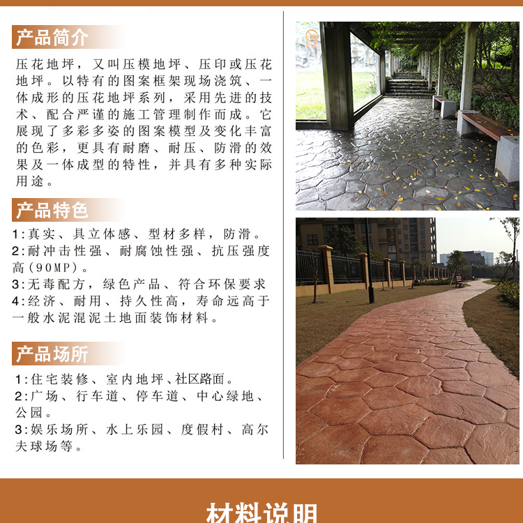 壓花地坪