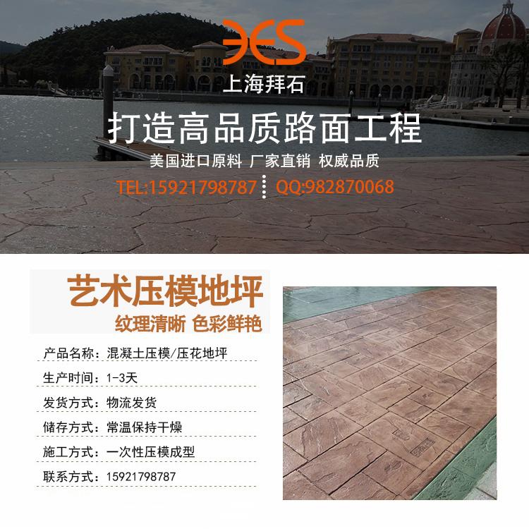 壓印地坪