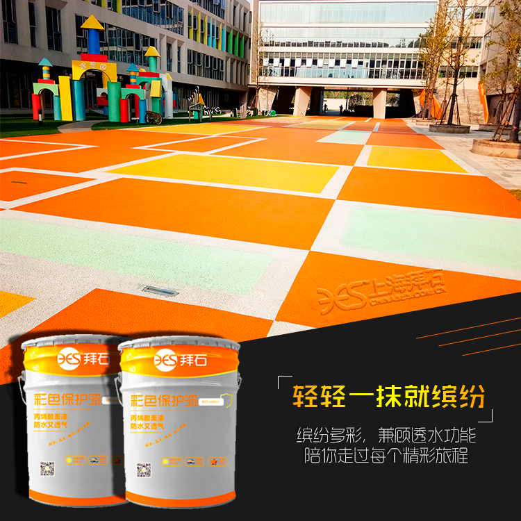 彩色保護(hù)劑