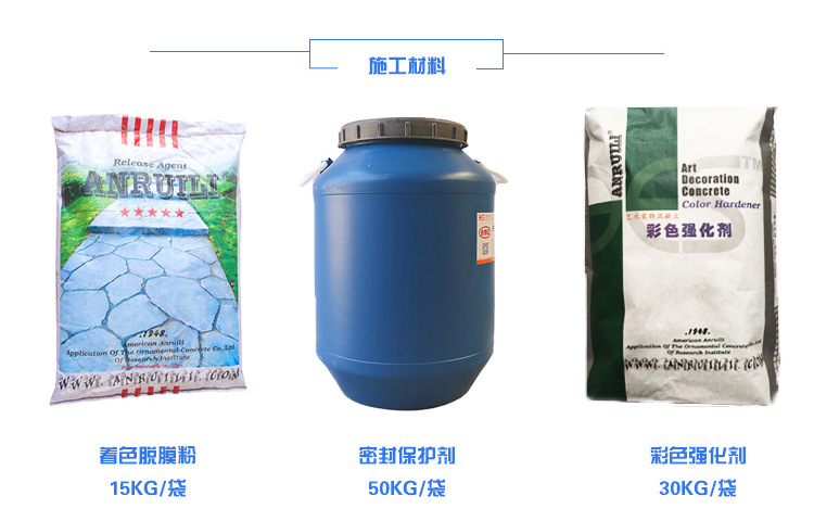 壓花地坪材料價格