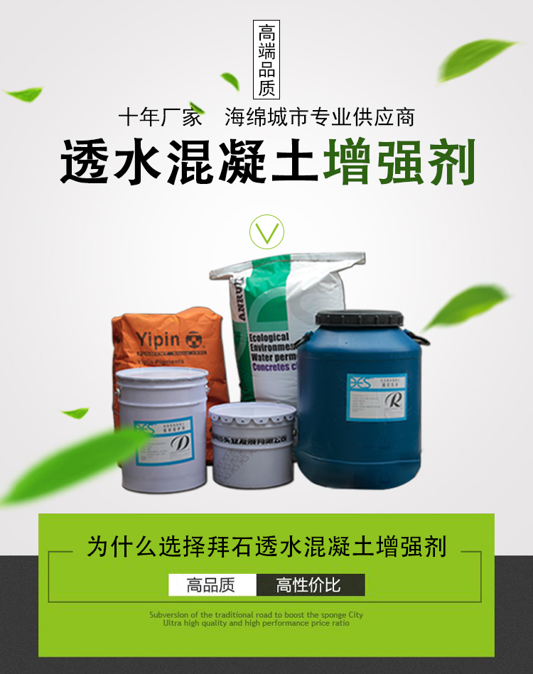 透水混凝土增強劑