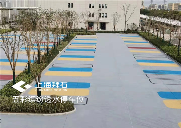 彩色透水停車場(chǎng) 彩色透水停車場(chǎng)