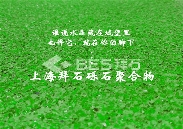 礫石聚合物路面 礫石聚合物路面