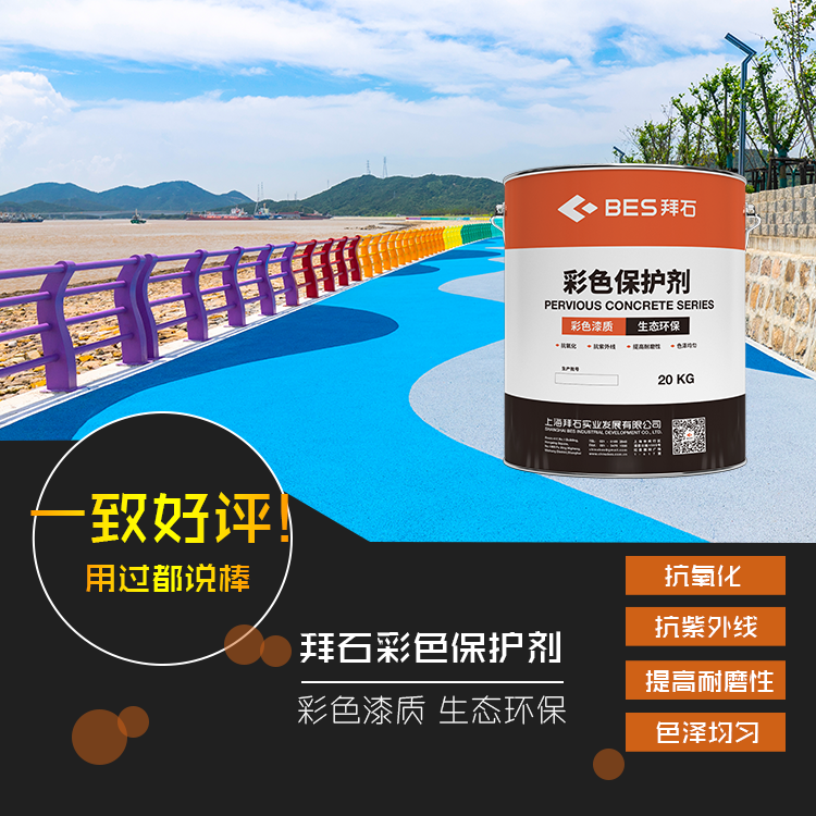 彩色保護劑