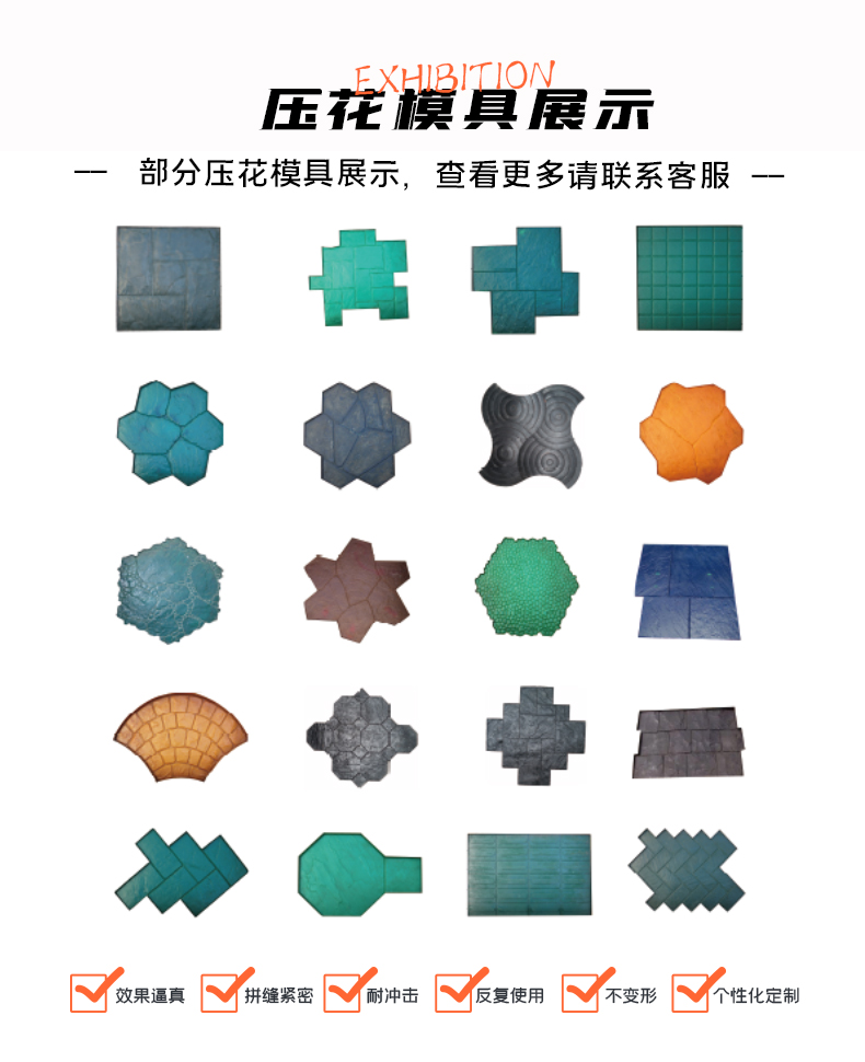 壓花地坪模具詳情頁(yè)_07.jpg