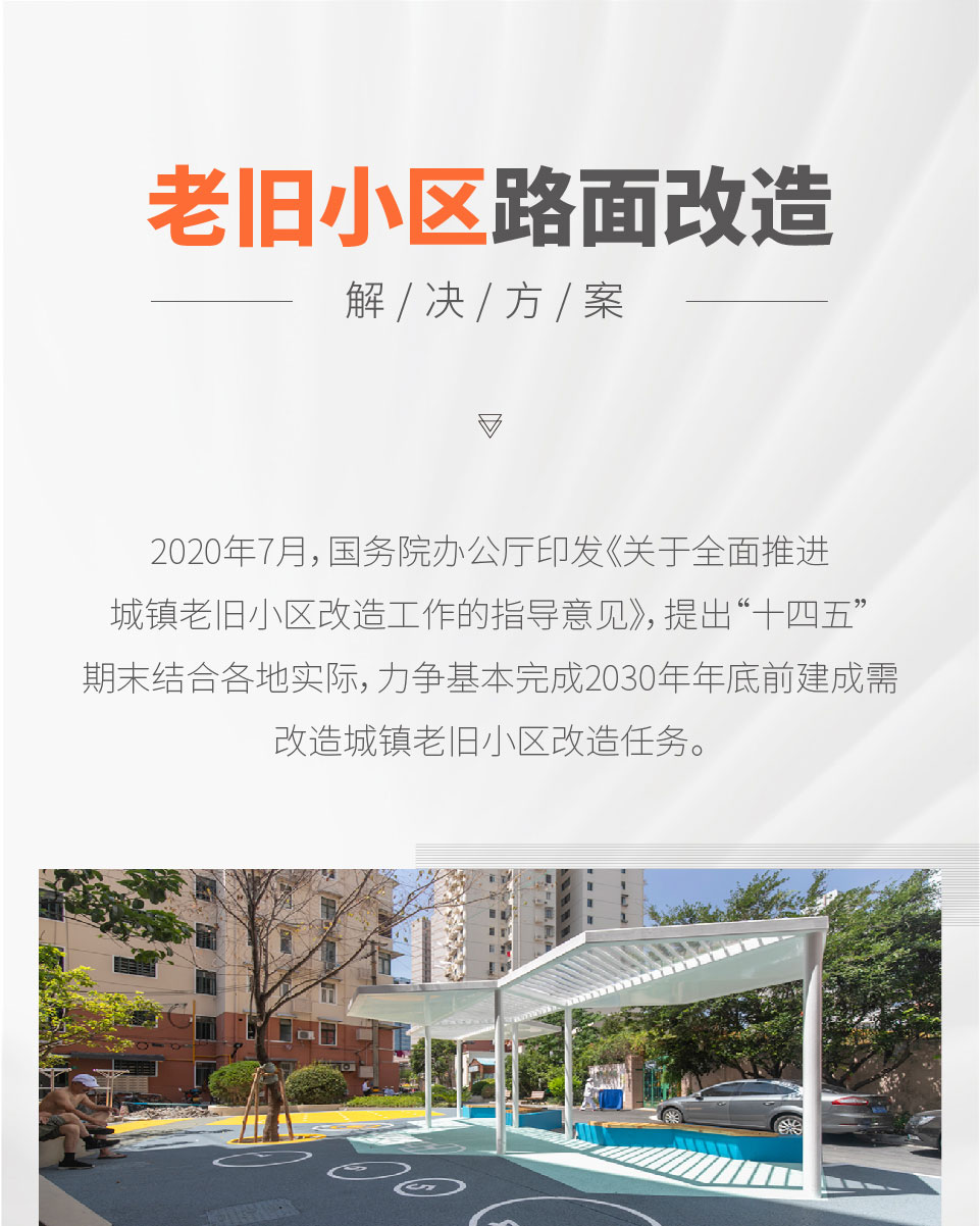 小區(qū)路面改造