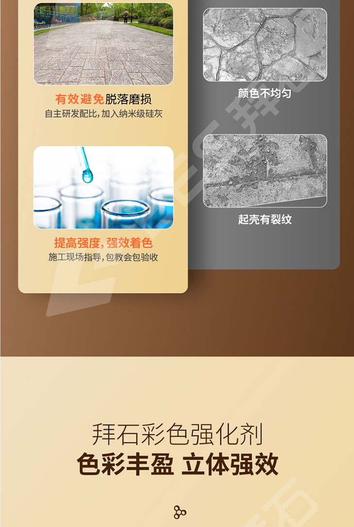 230104-彩色強(qiáng)化劑-詳情頁-02_02.jpg 230104-彩色強(qiáng)化劑-詳情頁-02_02.jpg