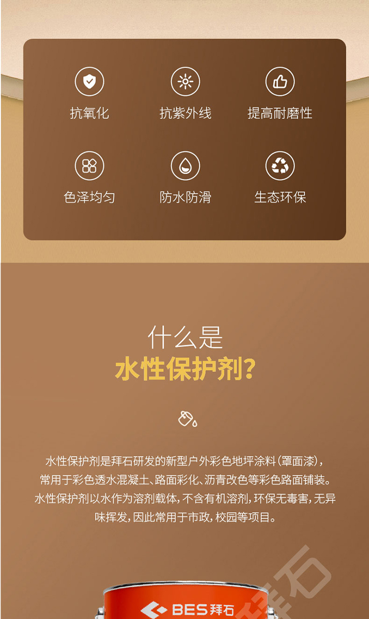 230106-水性保護劑-01_02.jpg 230106-水性保護劑-01_02.jpg