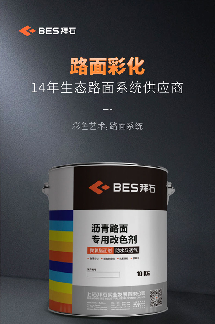 瀝青改色 瀝青改色