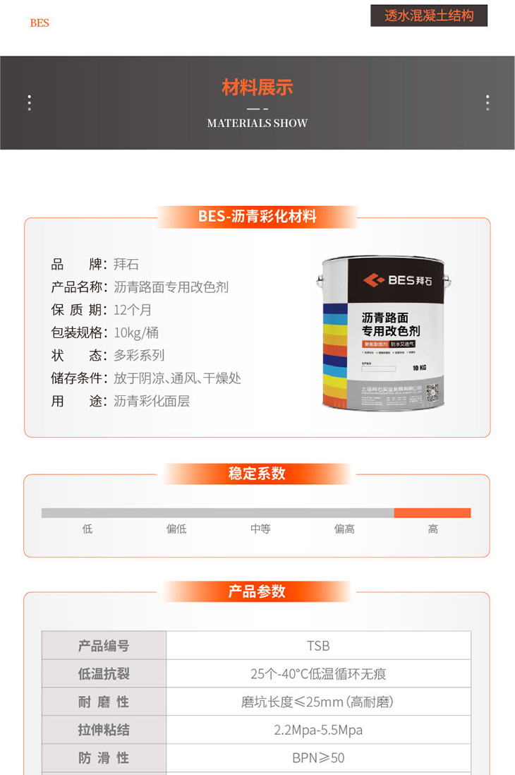 瀝青改色 瀝青改色