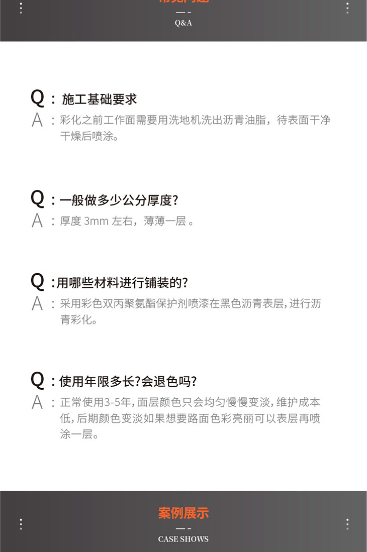 瀝青改色 瀝青改色