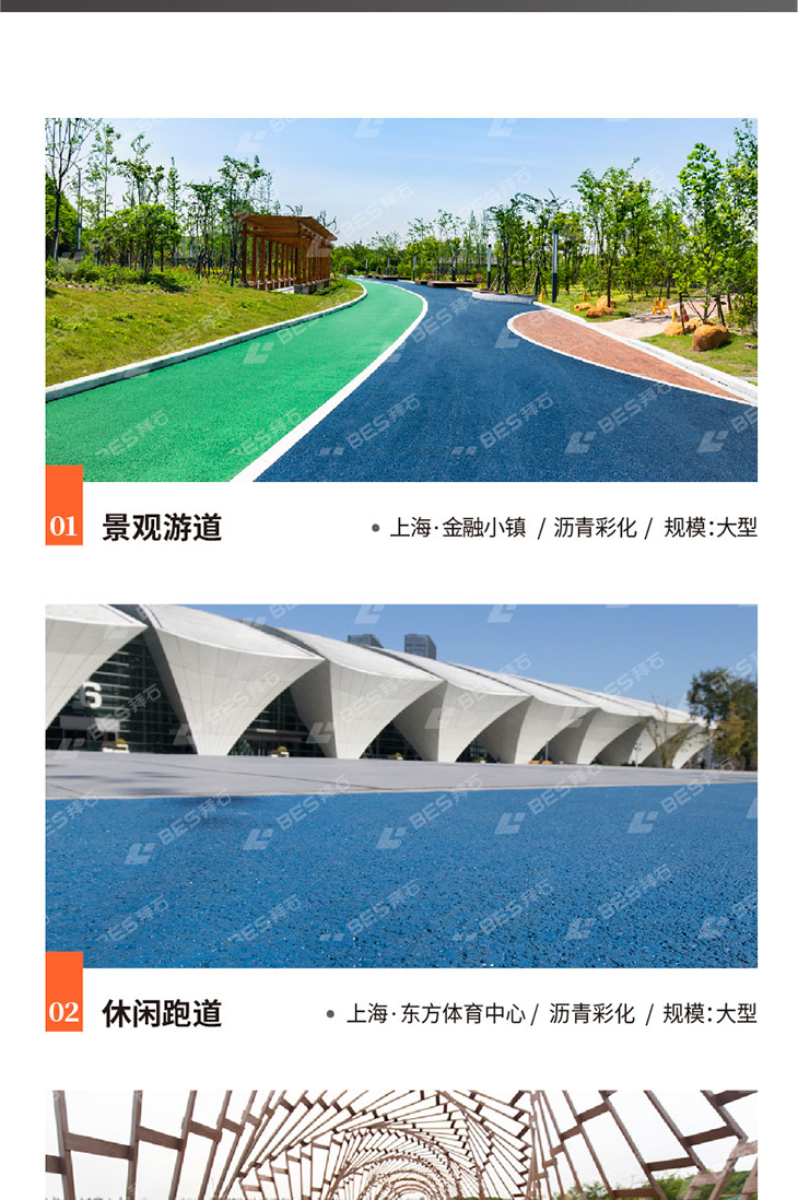 瀝青改色 瀝青改色