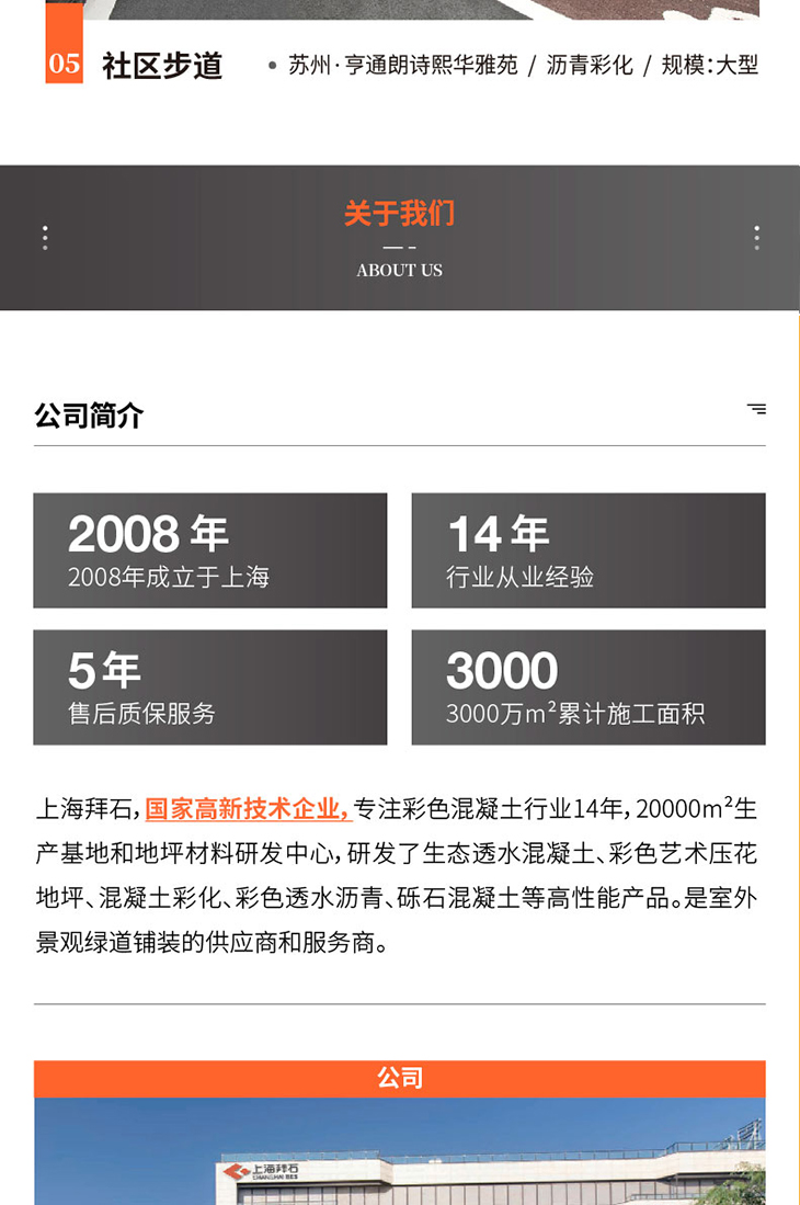 瀝青改色 瀝青改色