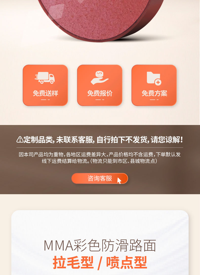 水性MMA彩色路面 水性MMA彩色路面