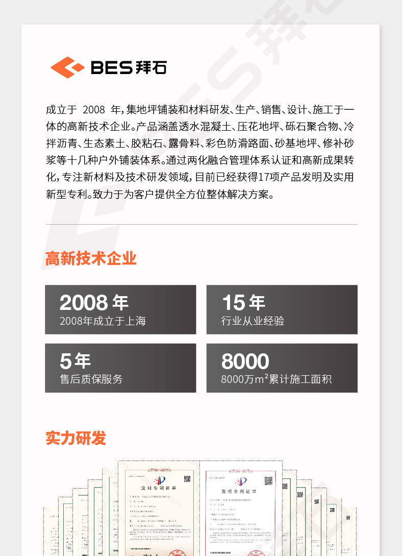 MMA彩色防滑路面 MMA彩色防滑路面