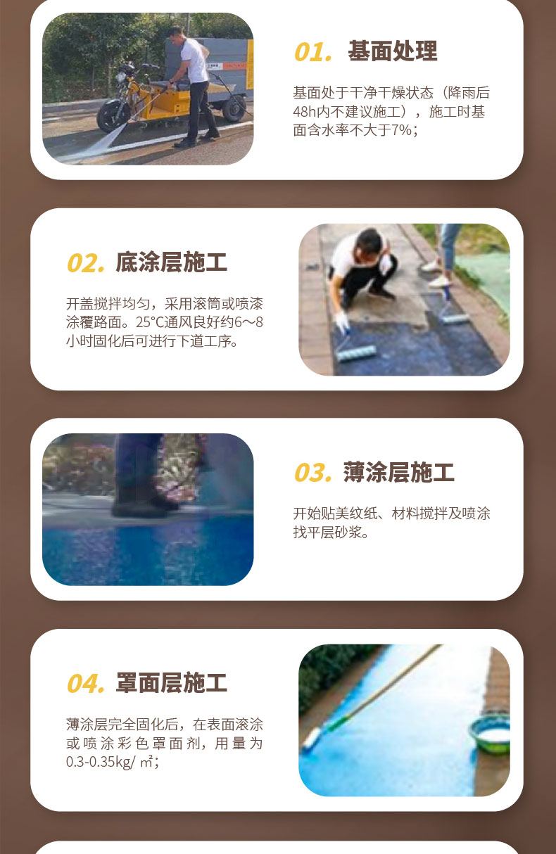 瀝青改色薄涂路面