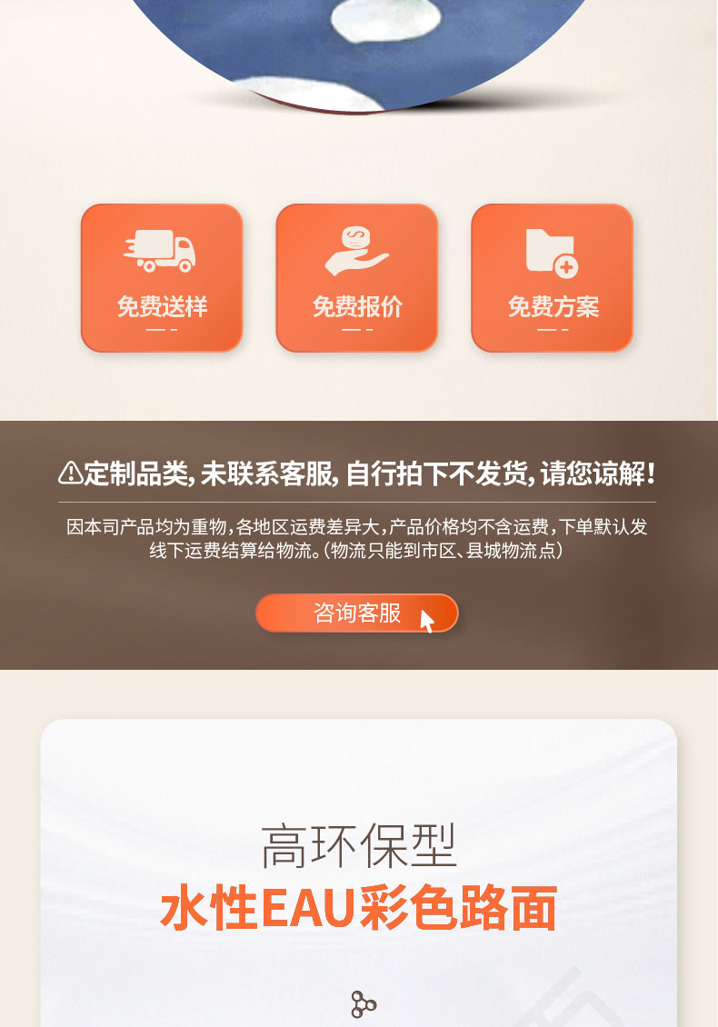 水性EAU彩色路面 水性EAU彩色路面