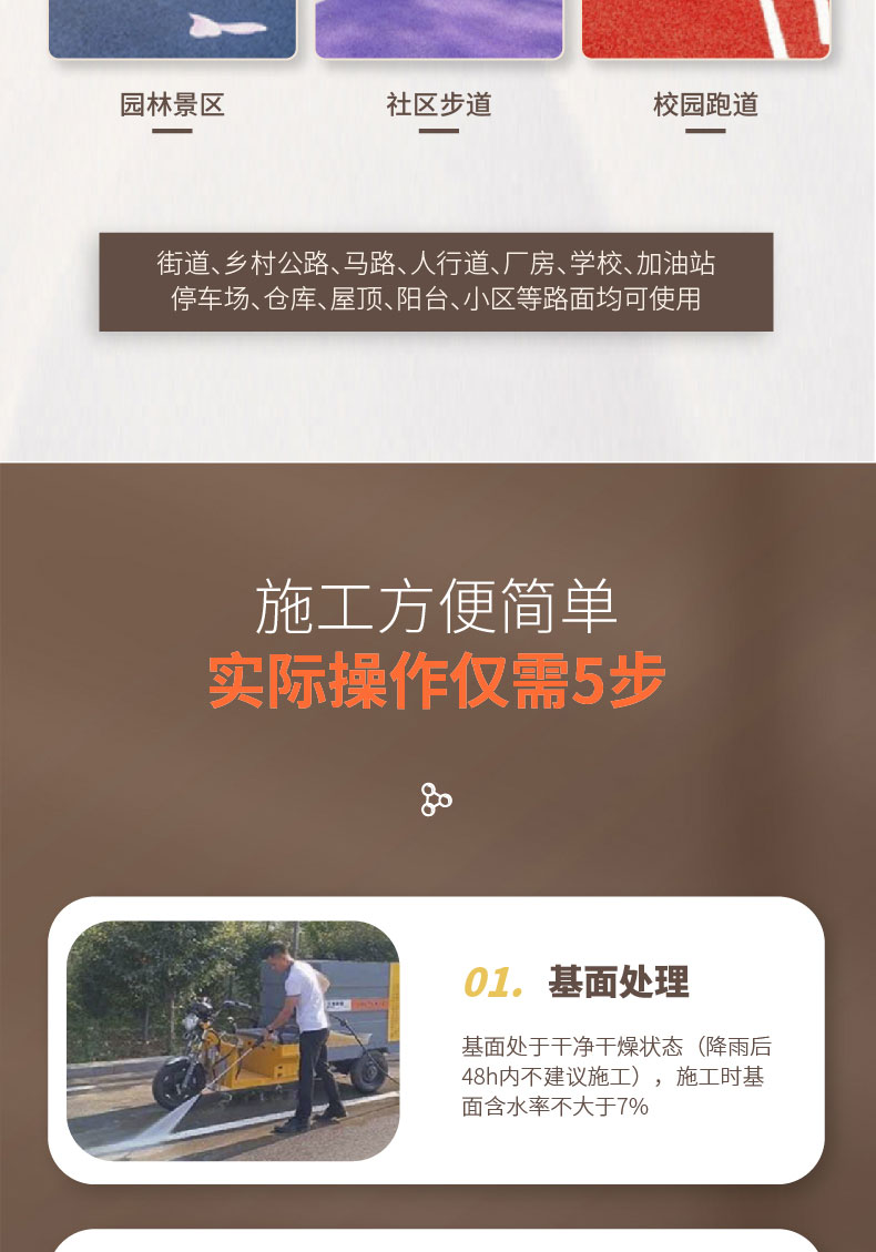 水性EAU彩色路面 水性EAU彩色路面