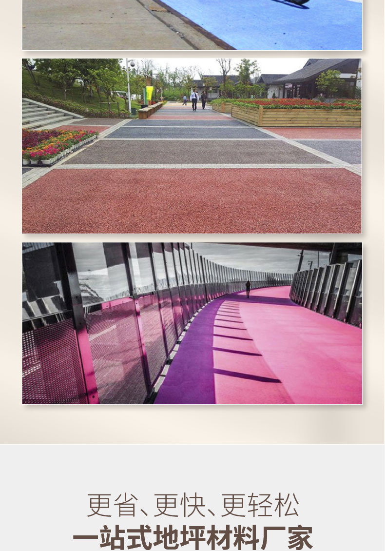 水性EAU彩色路面 水性EAU彩色路面