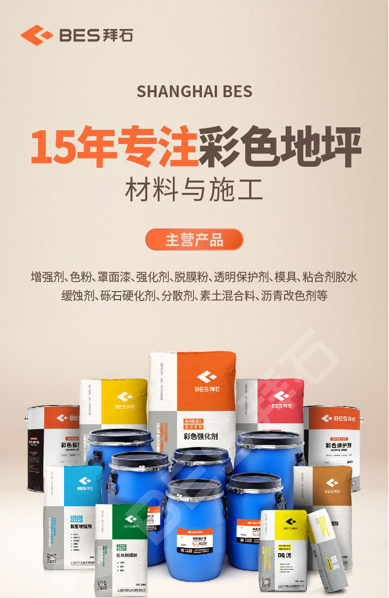 水泥路面修補(bǔ)料