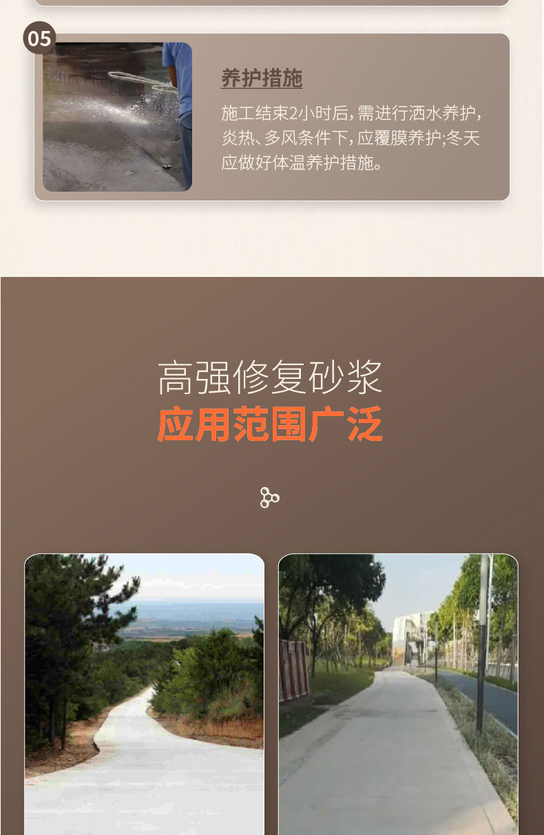 水泥路面修補(bǔ)料