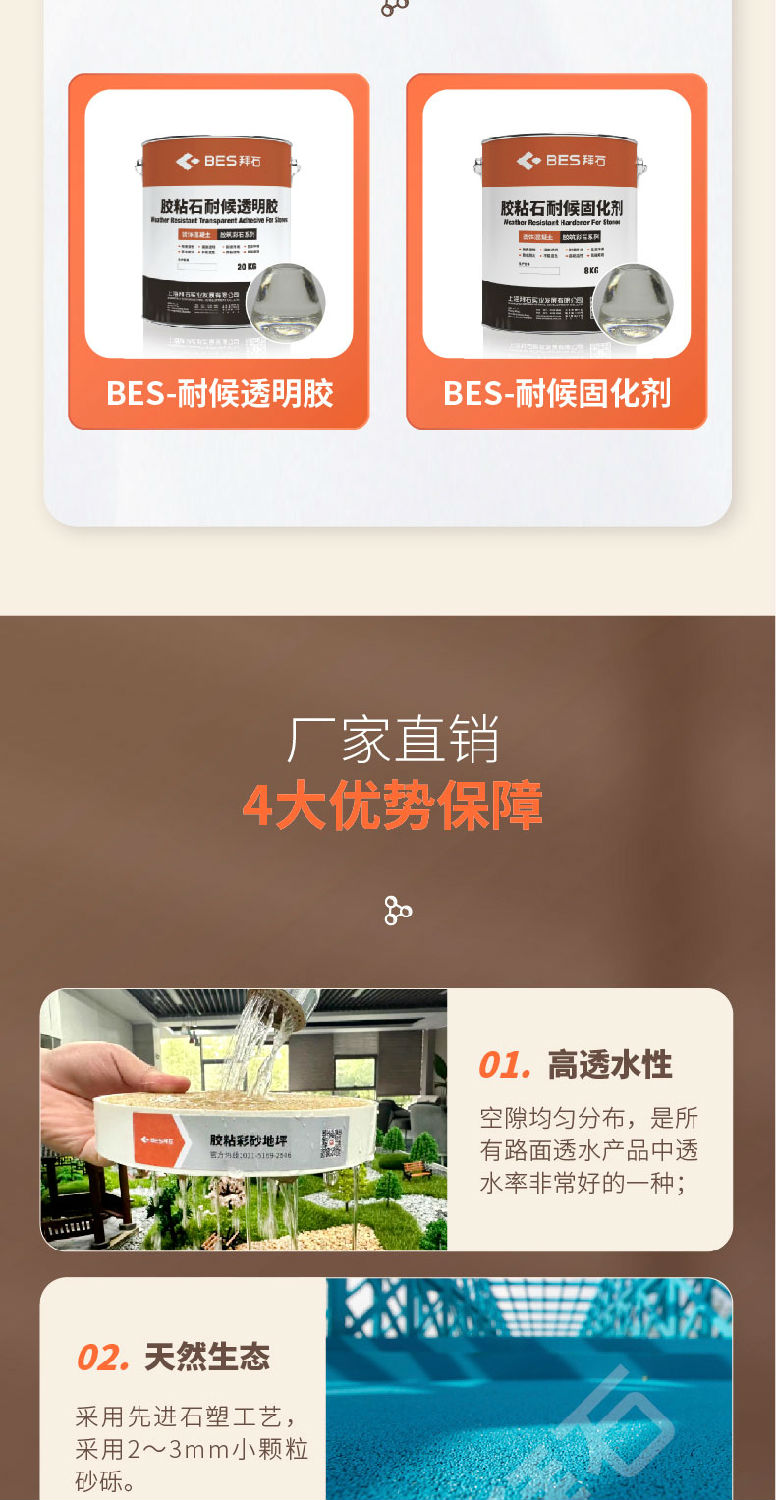 砂基透水路面 砂基透水路面