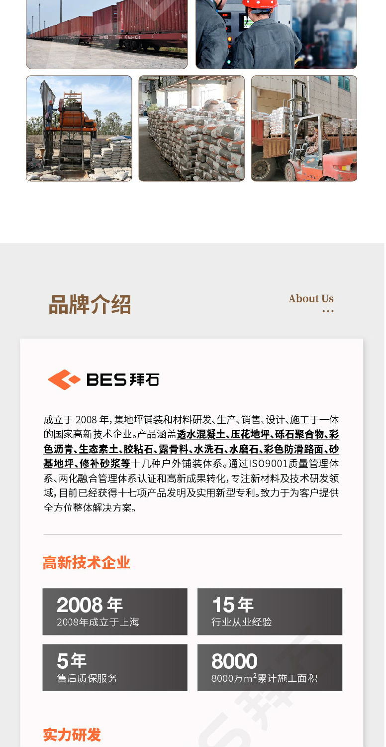 砂基透水路面 砂基透水路面