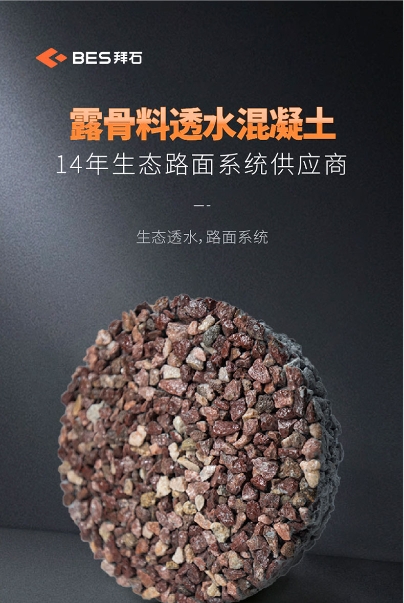 221011-露骨料詳情頁(yè)-01_01.jpg 221011-露骨料詳情頁(yè)-01_01.jpg