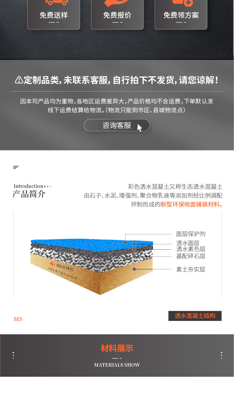 221011-透水混凝土詳情頁-01_02.jpg 221011-透水混凝土詳情頁-01_02.jpg