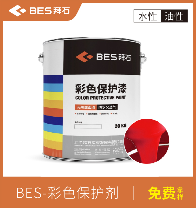 水性彩色保護劑